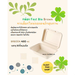 กล่อง Fest Bio Brown BRB004 450ml.