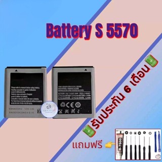 แบต Samsung S 5570, แบตเตอรี่ซัมซุง รับประกัน6เดือน แถมฟรีชุดไขควง+กาว สินค้าพร้อมส่ง จัดส่งทุกวัน