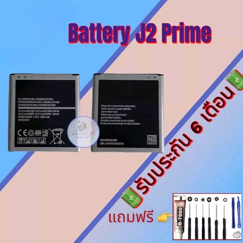 แบตเตอรี่-samsung-j2-prime-g530-g532-j500-j5-2015-a260-battery-3-8-v-มีประกัน-6-เดือน