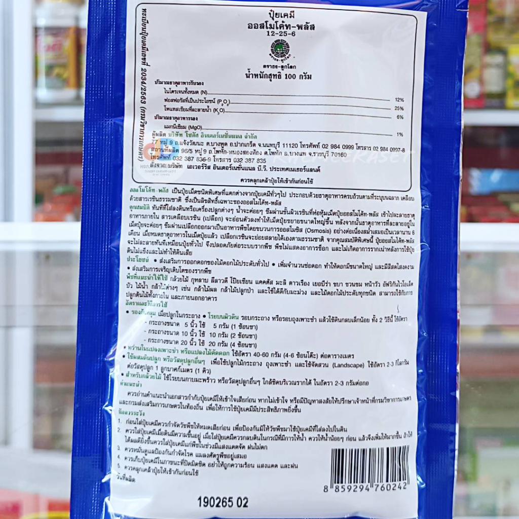 ออสโมโค้ท-พลัส-สูตร-12-25-6-osmocote-plus-12-25-6-ใส่เพียงครั้งเดียว-พืชได้รับปุ๋ยต่อเนื่อง6-เดือน