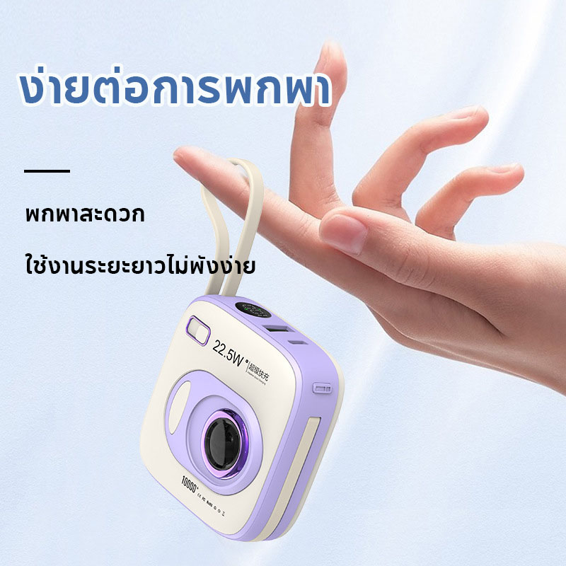 10000mah-พาวเวอร์แบงค์-22-5w-ชาร์จเร็วสุด-ๆ-ความจุสูง-แบตสำรองกล้องพกพา-มาพร้อมสายดาต้า-iphone-type-c