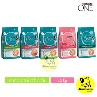 ภาพหน้าปกสินค้าPurina One เพียวริน่า วัน ขนาด 1.2 kg ที่เกี่ยวข้อง