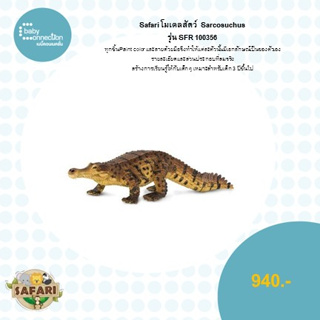 โมเดลหุ่นสัตว์ Sarcosuchus รุ่น SFR 100356