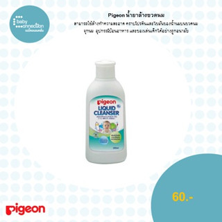 น้ำยาล้างขวดนม Pigeon แบบขวด ขนาด 200 Ml.