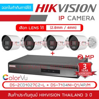 HIKVISION SET 4 IP : DS-7104NI-Q1/4P/M + DS-2CD1027G2-L x 4 กล้องวงจรปิดระบบ IP 2 ล้านพิกเซล ภาพเป็นสีตลอด 24 ชม.