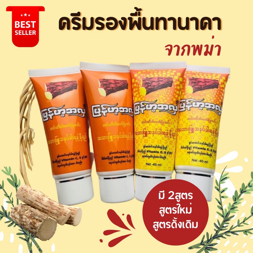 ขาย-1-หลอด-ครีมรองพื้น-ทานาคา-ชนิดหลอด-ผสมวิตามิน-e