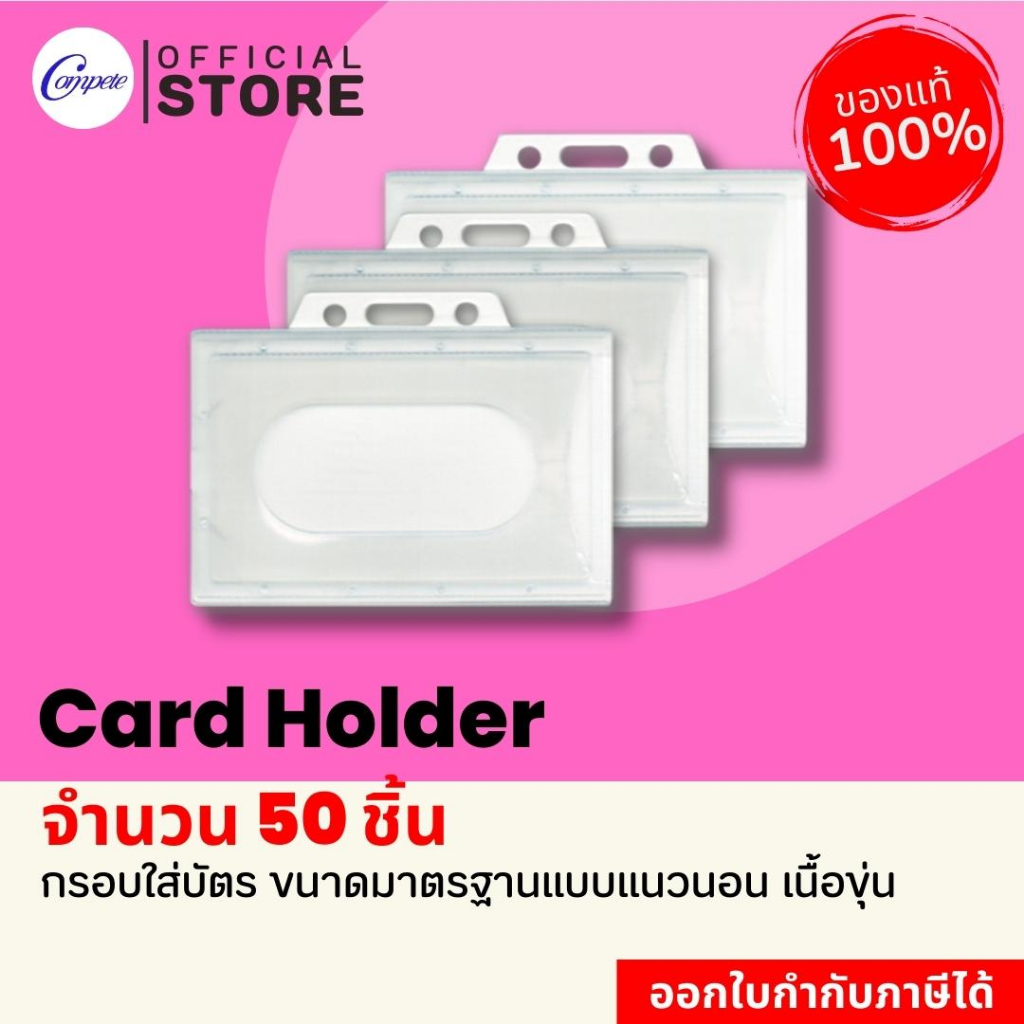 กรอบใส่บัตร-สีขาวขุ่น-แนวนอน-50-ชิ้น-สำหรับใส่บัตรพนักงาน-บัตรนักเรียน-บัตรนักศึกษา