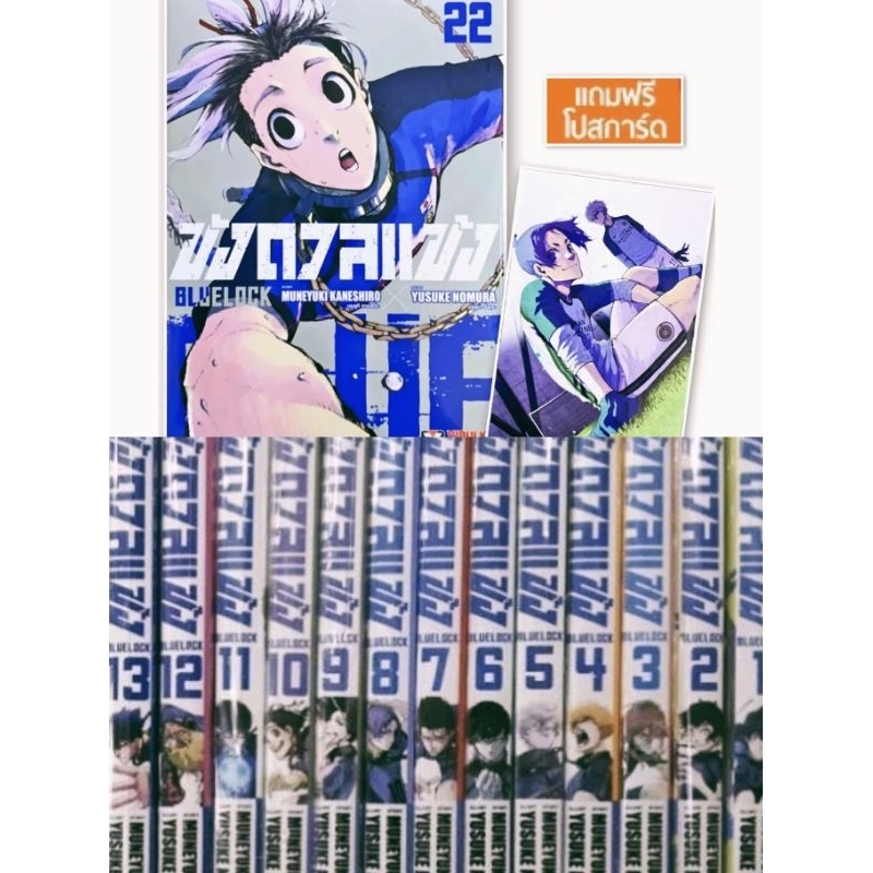 แยกเล่ม-ขังดวลแข้ง-blue-lock-เล่ม1-23-พร้อมโปสการ์ด-หนังสือ-การ์ตูน-มีของพร้อมส่ง-vibulkij-วิบูลย์กิจ