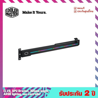 อุปกรณ์ตกแต่งการ์ดจอ Cooler Master ELV8, GPU Bracket, 305mm length, ARGB lighting, non-controller - Cooler Master