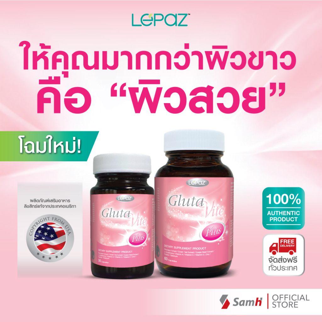 [[ Exp. 11/2025 ]] Lepaz Gluta Vite Plus เลอปาซ กลูต้า ไวท์ พลัส 30/60 ...