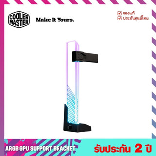 ขาตั้งการ์ดจอ ขาค้ำการ์ดจอ Cooler Master ARGB GPU Support Bracket - Cooler Master