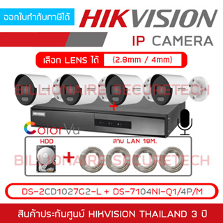 HIKVISION FULL SET 4 : DS-7104NI-Q1/4P/M + DS-2CD1027G2-L x 4 + HDD + สาย LAN x4 กล้องวงจรปิดระบบ IP 2 MP ภาพเป็นสีตลอด