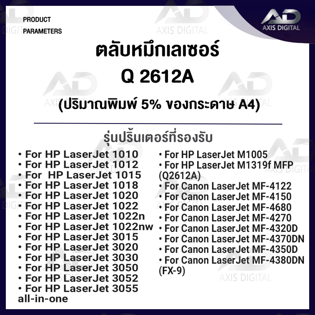 ฺaxis-digital-pritopตลับหมึก-10ตลับ-q2612a-hp12a-hp-12a-2612a-12aforhplaserjet3050-1010-1012-1015-102-3020-m1005-m1319f