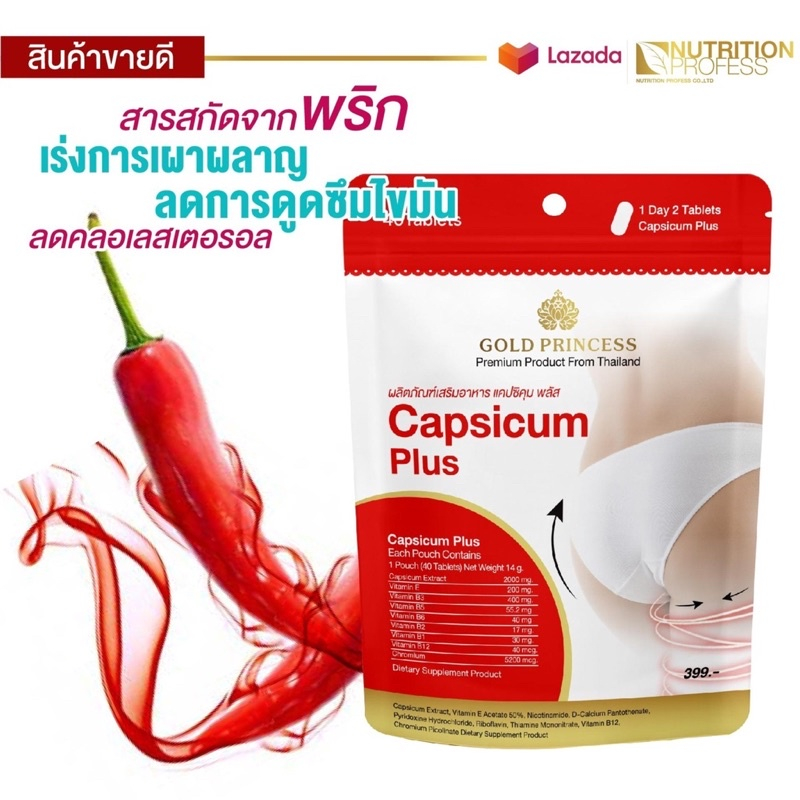 gold-princess-capsicum-plus-40-tablets