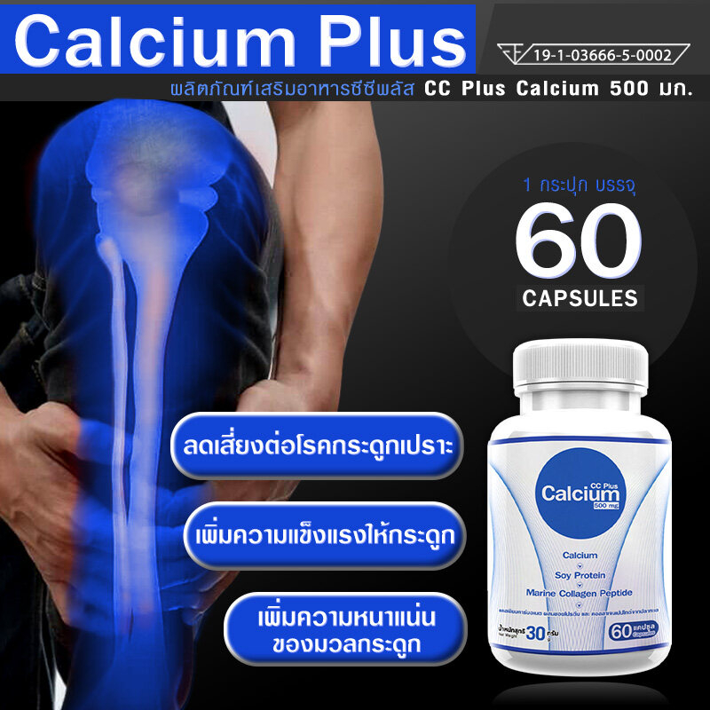 calcium-plus-500mg-60-capsules