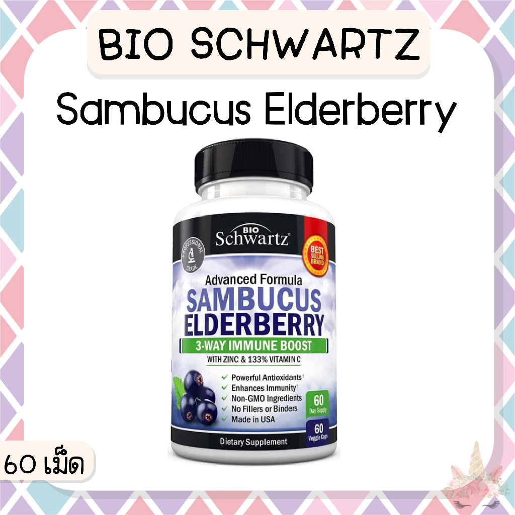 *พร้อมส่ง/ของแท้‼️* Bioschwartz Vitamin C Complex/ Sambucus Elderberry