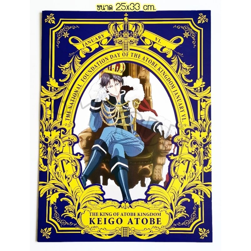 โปสเตอร์ THE KING OF ATOBE KINGDOM KEIGO ATOBE | Shopee Thailand