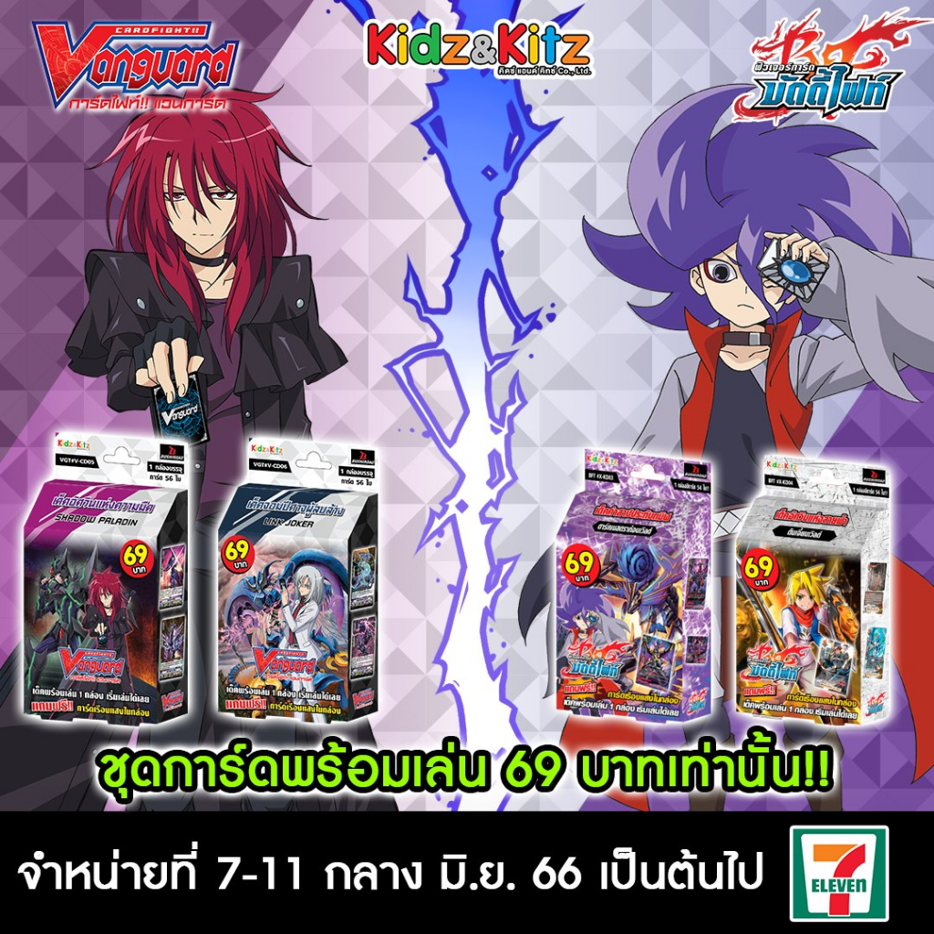 การ์ด-vanguard-และ-buddyfight-ภาษาไทย-v-cd05-amp-06-bft-x-kd03-amp-04