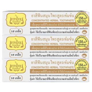 เทพไทย ยาสีฟันสมุนไพร สูตรเข้มข้น รสเกลือ 30 กรัม x 3 หลอด