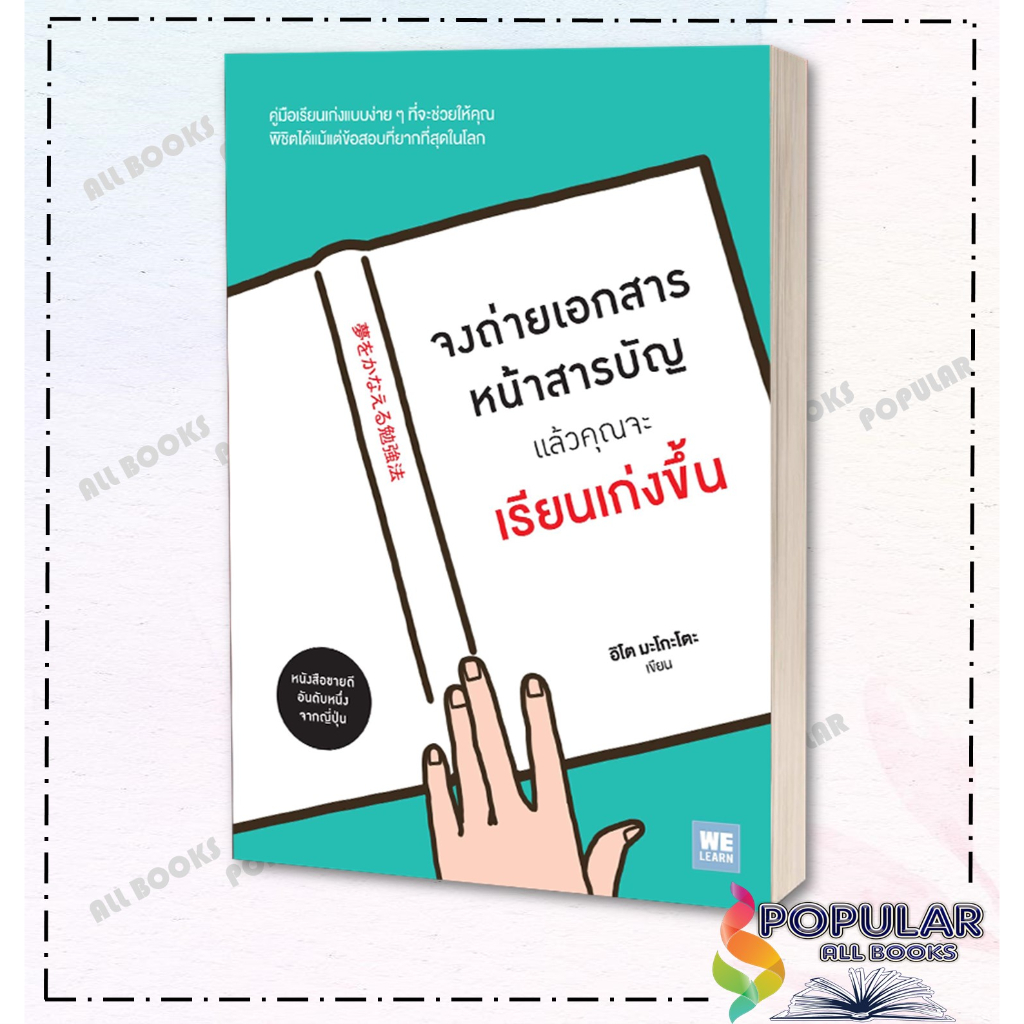 หนังสือ-จงถ่ายเอกสารหน้าสารบัญแล้วคุณจะเรียนฯ-สภาพ-ตำหนิเล็กน้อย-วีเลิร์น-welearn