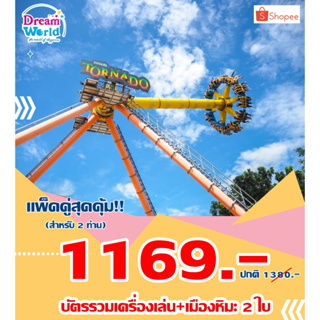 สั่งซื้อ สวนสนุก ราคาดี ลดราคา ออนไลน์ | อีเว้นท์ & สถานที่ท่องเที่ยว ตั๋ว และบัตรกำนัล ก.ค. 2023 | Shopee Thailand