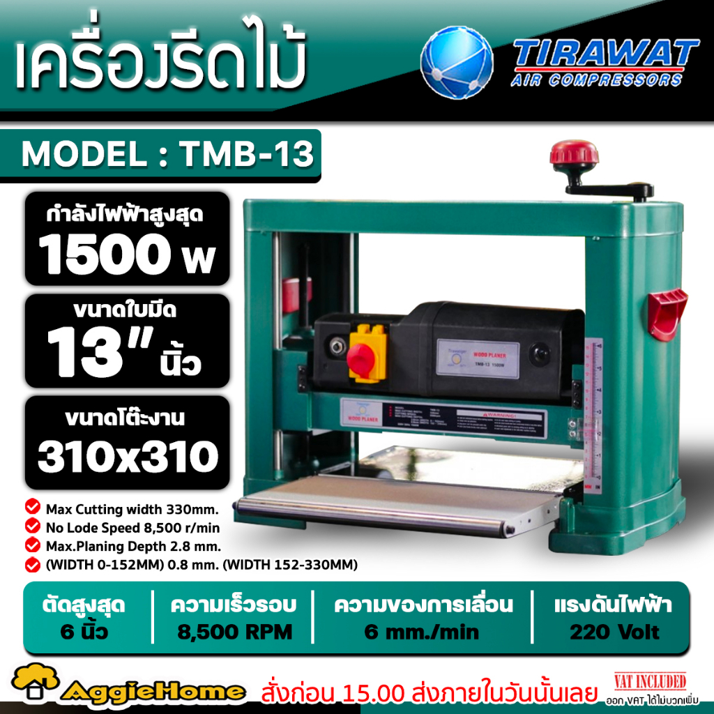 tiger-กบไสไม้-เครื่องรีดไม้-13-นิ้ว-รุ่น-tmb-13-220v-กำลัง-1500w-ความเร็ว-8500-รอบ-นาที-กบไสไม้-เครื่องรีดไม้