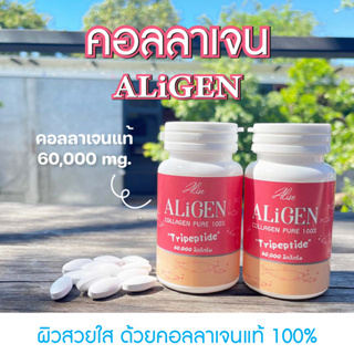 AliGen Collagen Tripeptide 60,000mg. คอลลาเจนแท้100% ชนิดเม็ด 60 เม็ด