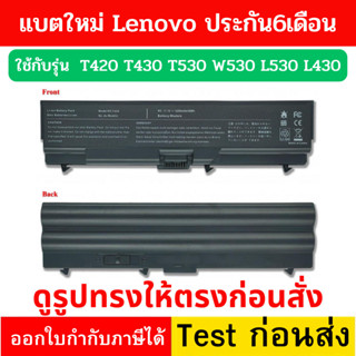 พรีออเดอร์รอ10วัน Battery เทียบ LENOVO THINKPAD T420 T430 T530 W530 L530 L430