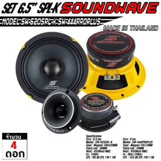 SOUNDWAVE ดอกเสียงกลาง SW-666PRO &amp; SW-444PROPLUS ดอกลำโพงรถยนต์ , โมแรง , ประกอบไทย , ลำโพงเสียงกลางรถยนต์ เครื่องเสียง