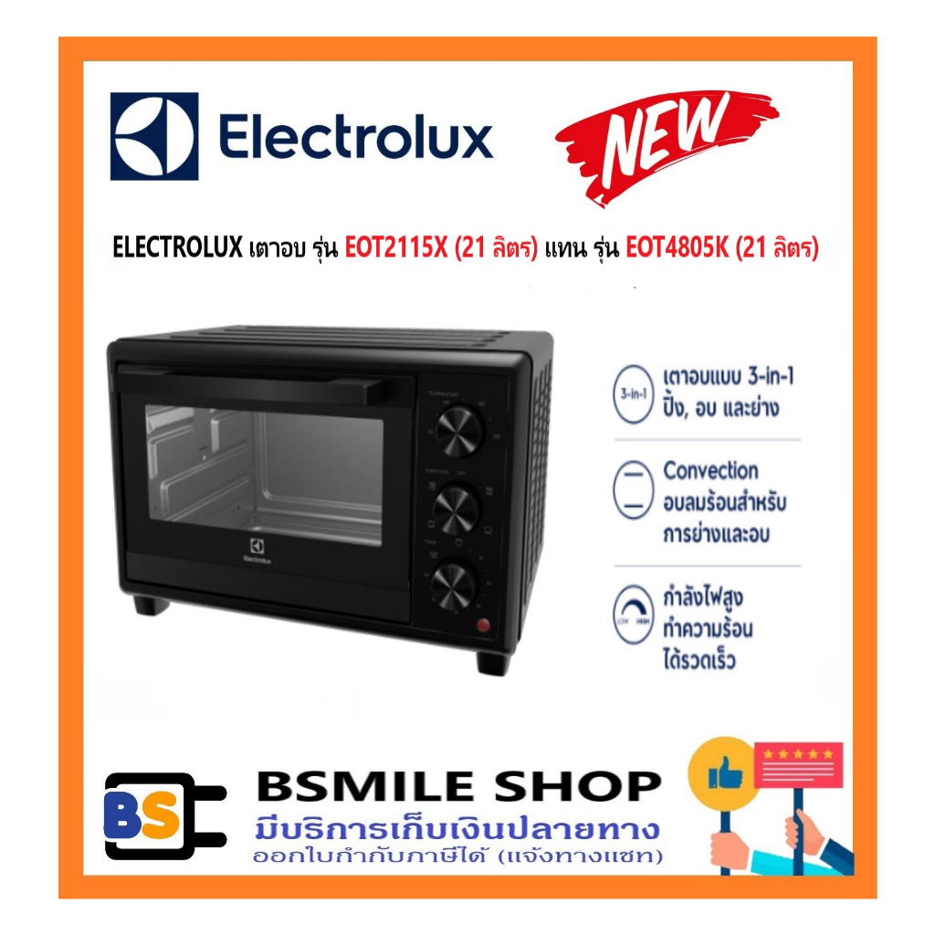 ภาพหน้าปกสินค้าELECTROLUX เตาอบไฟฟ้า รุ่น EOT2115X (21 ลิตร) / EOT4805K (21 ลิตร) จากร้าน bsmile.shop บน Shopee