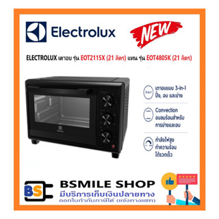 ภาพขนาดย่อของภาพหน้าปกสินค้าELECTROLUX เตาอบไฟฟ้า รุ่น EOT2115X (21 ลิตร) / EOT4805K (21 ลิตร) จากร้าน bsmile.shop บน Shopee