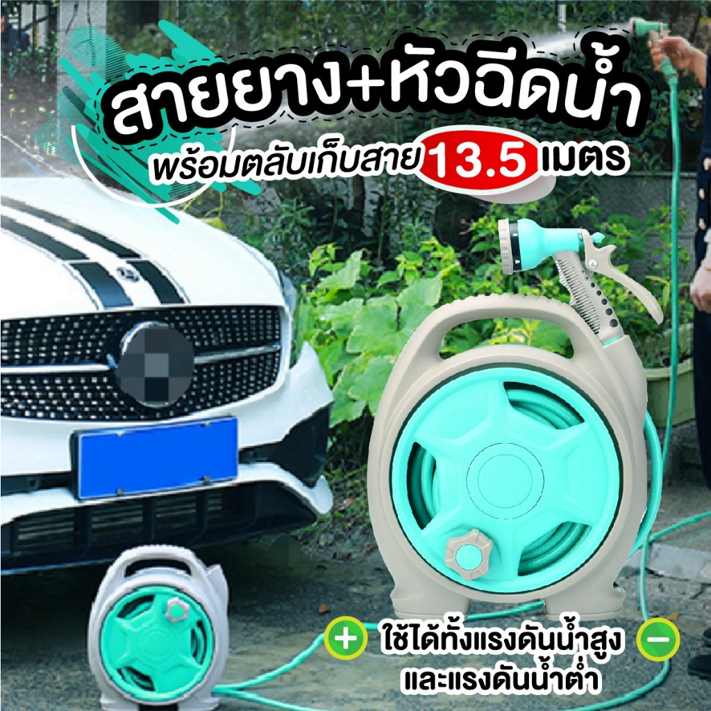 สายยางตลับ-สายยาง-หัวฉีดน้ำ-พร้อมกล่องเก็บสาย-ยาว-13-5-เมตร