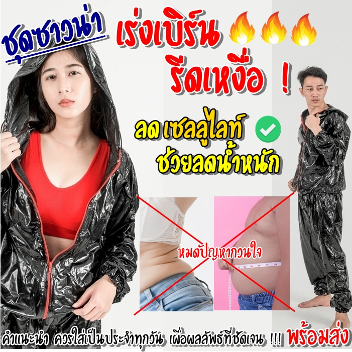 พร้อมส่ง-ชุดซาวน่า-2in1-ซาวน่า-ฮู้ด-sauna-suit-hood-ขับเหงื่อ-ซาวน่า-ชุดรีดเหงื่อ-มีฮูดซิปแดง-ดำ-ซาวน่านักมวย