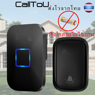 🔥ส่งไวจากไทย🔥CallToU Doorbell กริ่งประตูไร้สาย กริ่งไร้สายไม่ใช้ถ่าน กริ่งไร้สายกันน้ํา กระดิ่งประตู ดนตรี 60 ชิ้น ออด