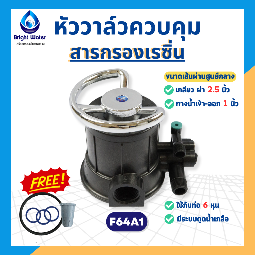 วาล์วถังกรองเรซิ่น-หัวควบคุมถังกรองไฟเบอร์กลาสแบบมือหมุน-manual-valve-ก้านหมุนพวงมาลัย-ใช้สำหรับถังกรองเรซิ่น-f64a1