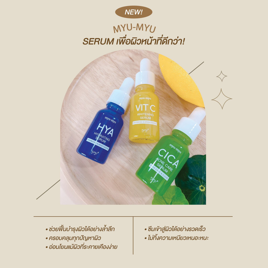 myu-myu-serum-มิวมิว-เซรั่ม-15มล