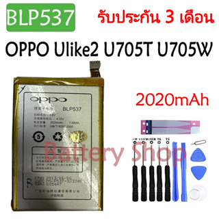 แบตเตอรี่ OPPO Ulike2 U705T U705W battery BLP537 2020mAh รับประกัน 3 เดือน