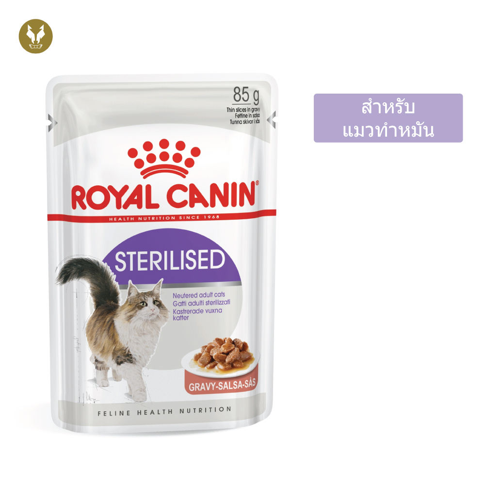 royal-canin-sterilised-gravy-รอยัลคานิน-อาหารเปียกแมวทำหมัน-85g