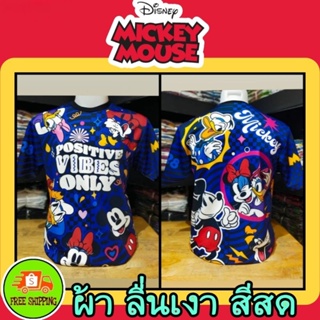เสื้อ  Mickey Mouse ผ้าสคูบ้า สีสด ( MKC-002 )