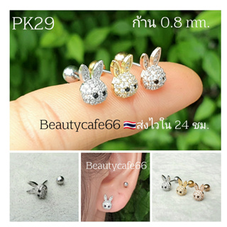 *1 ข้าง* PK29 จิวหู helix flat lope จิวกระต่าย Rabbit 6/8 mm. Stainless 316L แพ้ง่ายใส่ได้ จิวหู จิวเกาหลี