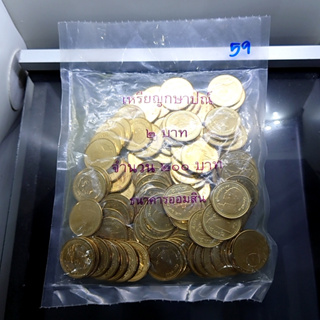 เหรียญยกถุง (100 เหรียญ) เหรียญ 2 บาท หมุนเวียน ปี 2559 ไม่ผ่านใช้
