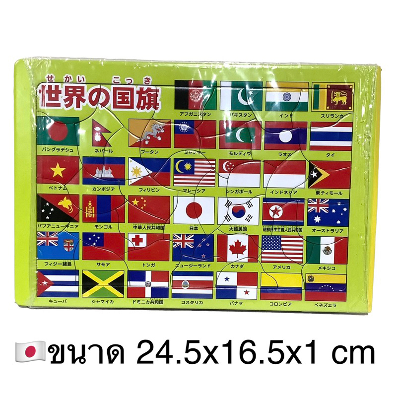 jigsaw-ธงชาติ123-ประเทศ-ทั่วโลก