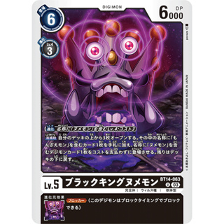 BT14-063 BlackKingNumemon U Black Digimon Card การ์ดดิจิม่อน ดำ ดิจิม่อนการ์ด