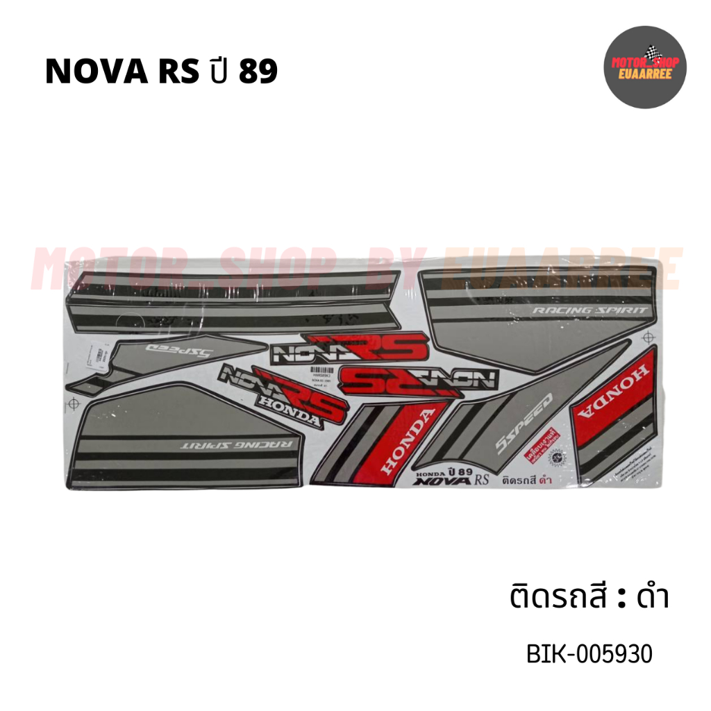 สติกเกอร์ติดรถ-nova-rs-ปี-89-โนวา