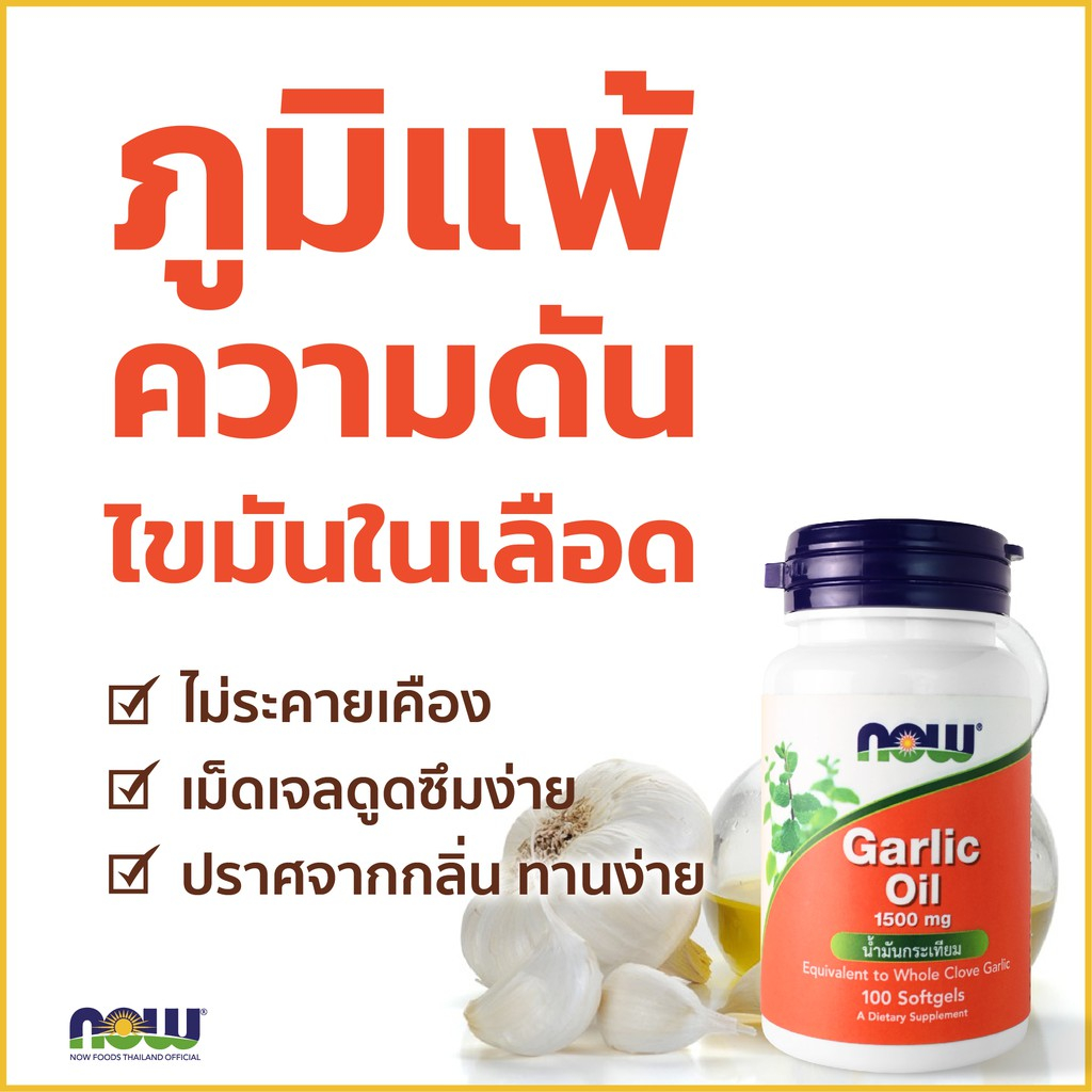 now-foods-น้ำมันกระเทียม-1500-มก-garlic-oil-1500-mg-100-softgels-สูตรเข้มข้น-กลิ่นไม่ฉุน-ทานง่าย