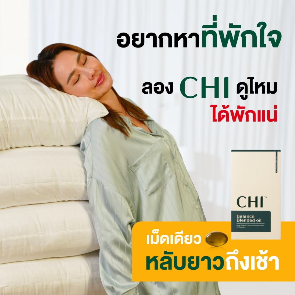 พร้อมส่ง-chi-ชิ-ผลิตภัณฑ์เสริมอาหาร-ปวดหัวเรื้อรัง-ปวดไมเกรน-เพิ่มคุณภาพการนอน-นอนหลับ-หลับลึก-หลับยาก-ผ่อนคลาย-แท้