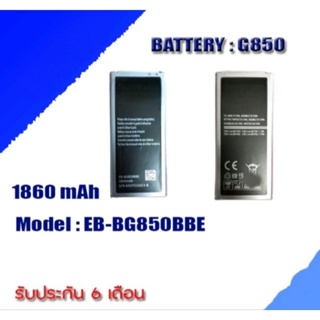 Battery Alpha / G850 แบตเตอรี่โทรศัพท์มือถือ อัลฟ่า  G850 รับประกัน 6 เดือน