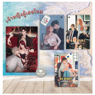 หนังสือ Boy On Leash หมาน้อยบนเตียง ผู้แต่ง:เจ้าหญิงผู้เลอโฉม นิยายโรแมนติก หนังสือใหม่ มือหนึ่ง พร้อมส่ง #BookLandShop