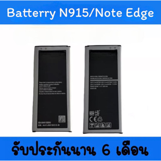 แบตเตอรี่N915/Galaxy note edge แบตโทรศัพท์มือถือ battery N915/Galaxy note edge แบตN915 แบตมือถือN915