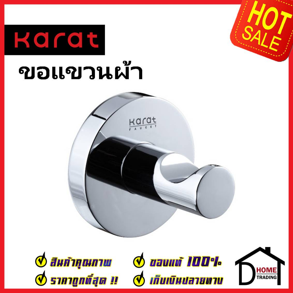 karat-faucet-ขอแขวนผ้า-ทองเหลือง-สีโครมเงา-kb-11-111-50-hook-ฮุกแขวนผ้า-ขอแขวน-ฮุก-ที่แขวนผ้า-กะรัต-ของแท้100